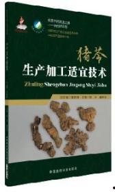 猪苓种植视频,从播种到收获的绿色之旅