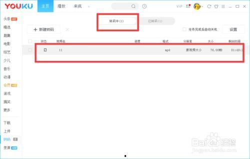 优酷视频怎么转码,轻松实现格式转换,畅享观看体验